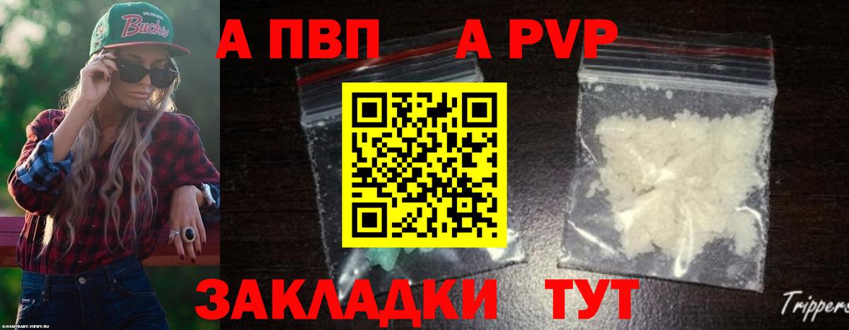 A-PVP VHQ Уварово