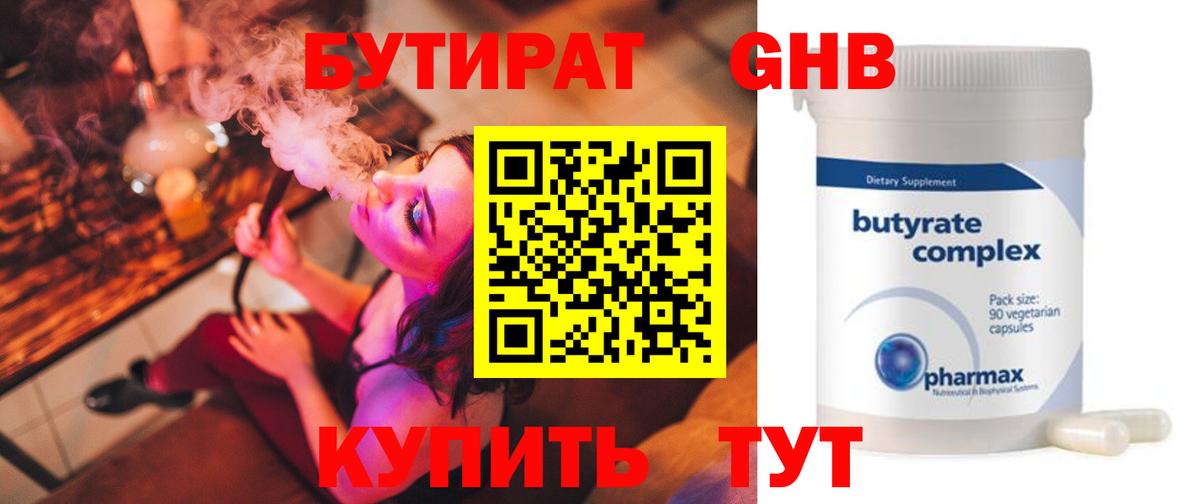 Уварово  Бутират  Вход с VPN  Бутират 1.4BDO 