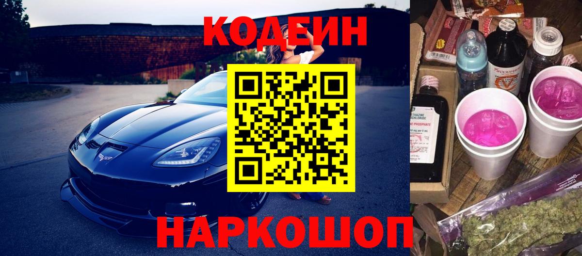 Кодеин напиток Lean (лин) Уварово